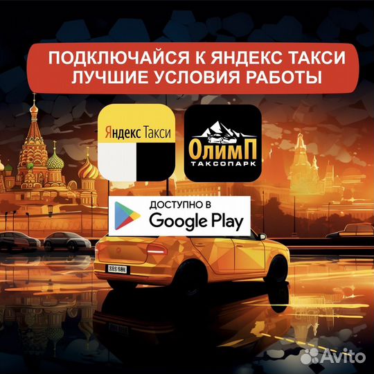 Подключение Яндекс (Водитель)