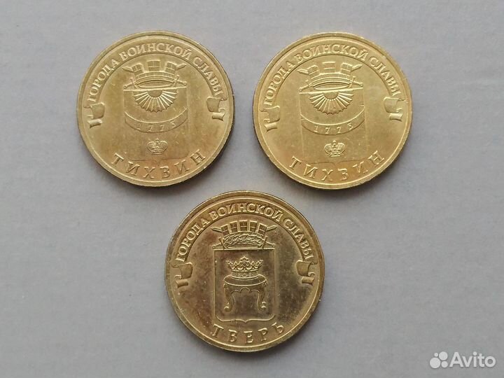 Памятные монеты 10 р. 2014 года