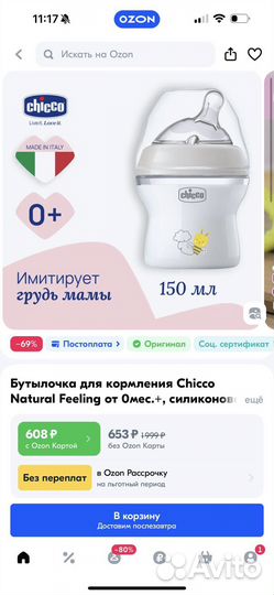 Бутылочки chicco natural feeling