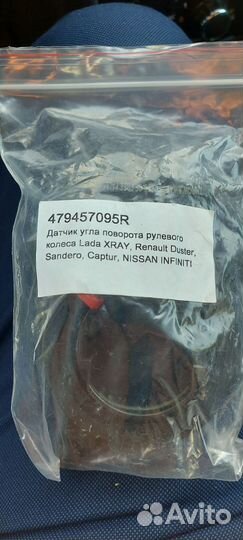 Датчик положения руля