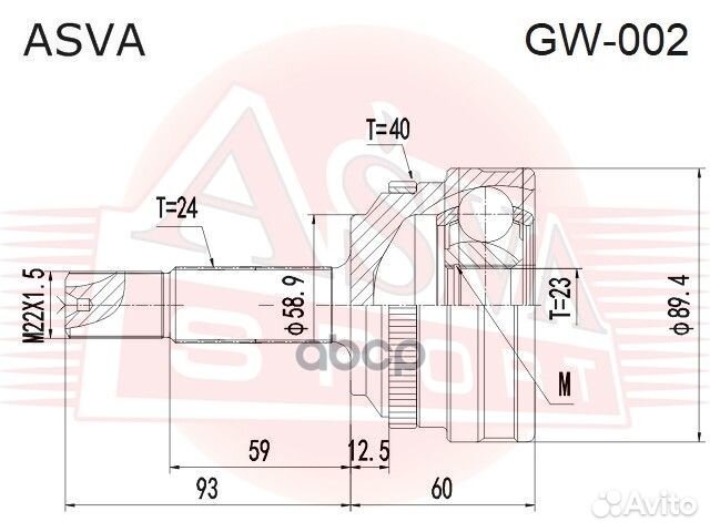 ШРУС наружный 23х58.9х24 GW-002 asva