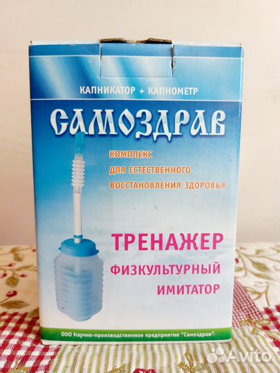 Самоздрав дыхательный тренажер