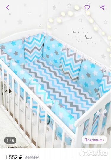 Бортики в кроватку бу