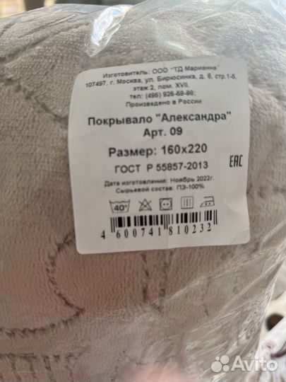 Плед покрывало