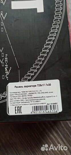 Ремни вариатора на скутер 139QMB, Honda, Stels