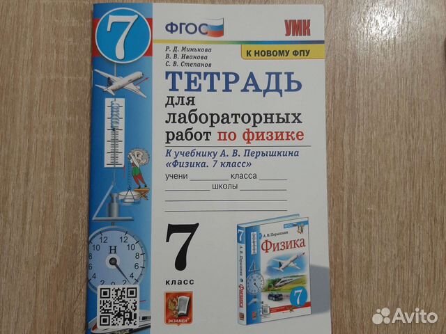 Тетрадь по физике для лабораторных работ 7. Тетрадь по физике для лабораторных работ 7