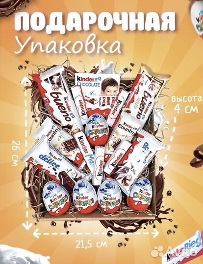 Подарок из киндеров