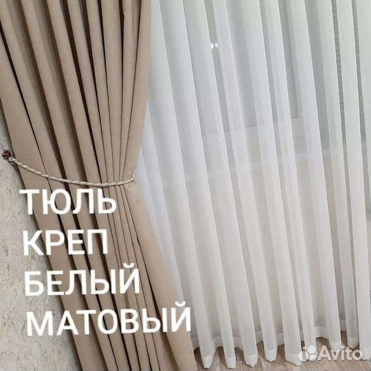 Тюль новый