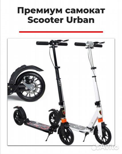 Самокат взрослый scooter urban