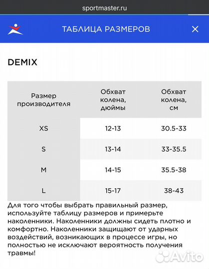 Наколенники спортивные Demix