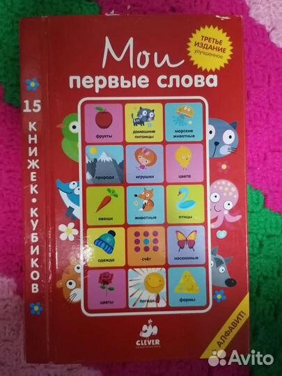 Кубики книжки Clever