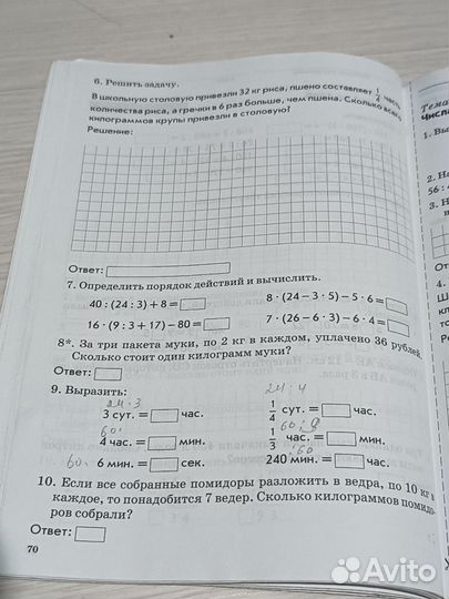 Тематический контроль по математике 3 класс