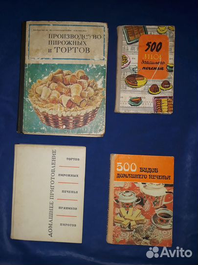Книги по кондитерскому делу. СССР