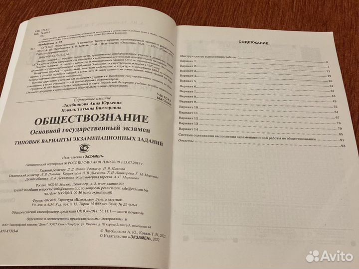 Огэ 2022 обществознание русский язык