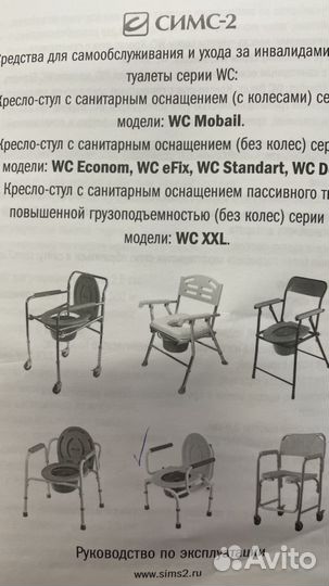 Стул туалет