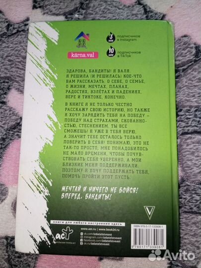 Книга от блогера Валя Карнавал 