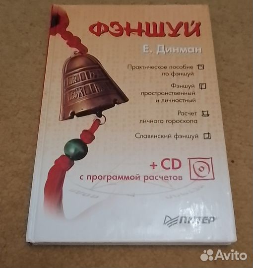 Книги Фэн - Шуй