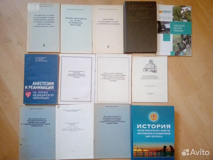 Книги медицинские (анест и реан)