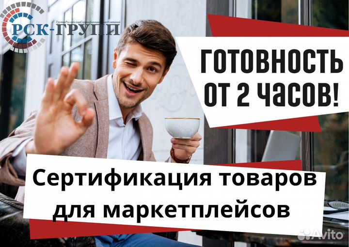 Сертификация, декларации, отказные письма