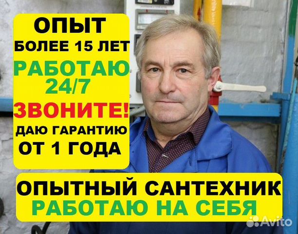 Сантехник. Услуги сантехника. Ремонт сантехники в Краснодаре | Услуги ...