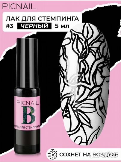 Набор для стемпинга