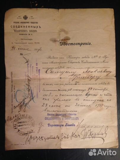 Документы старые, грамота