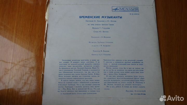 Бременские музыканты винил.пластинка СССР 1969 г