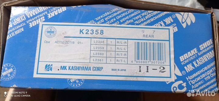 Колодки тормозные барабанные, комплект Toyota