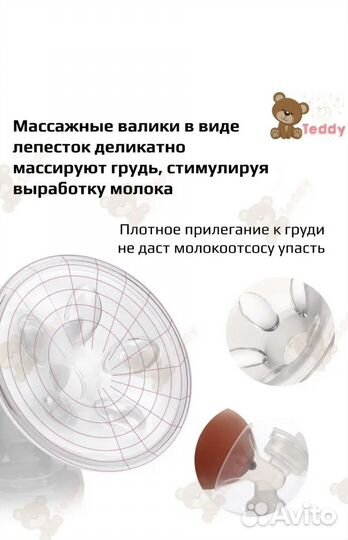 Молокоотсос электрический