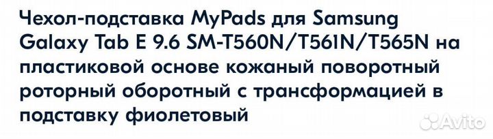 Чехол на планшет samsung galaxy tab E 9.6