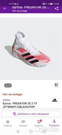 Сороконожки Adidas Predator 20.3