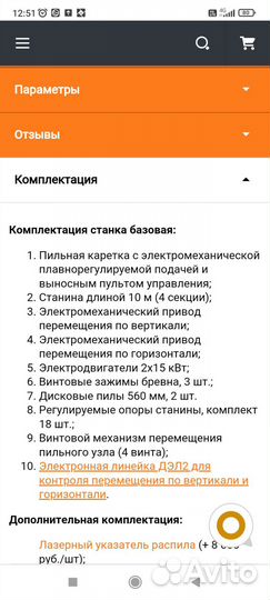 Дисковая пилорама самоходная