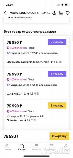 Планетарный миксер kitchen aid artisan