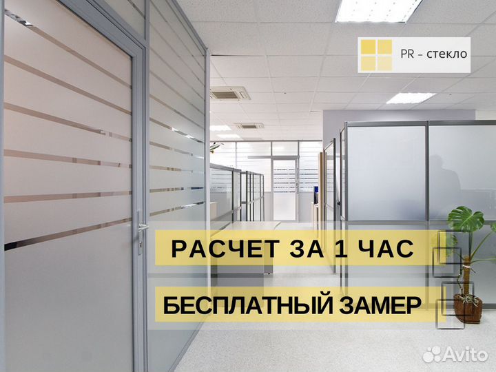 Офисные перегородки