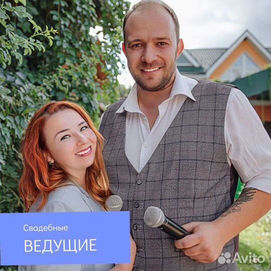 Организация свадеб. Ведущий на свадьбу. Церемония