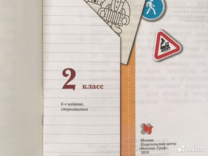 Рабочая тетрадь 2 класс окружающий мир
