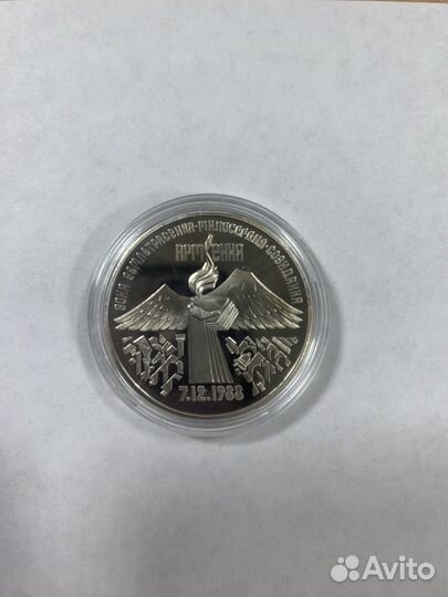 3 рубля СССР 1989 Армения
