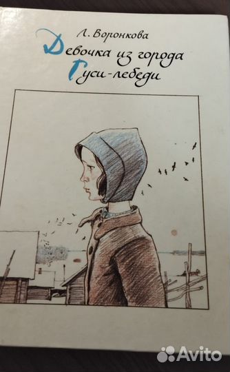 Л.Воронкова 