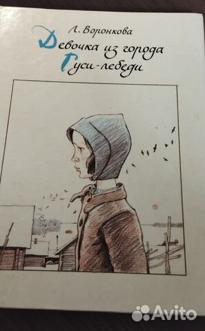 Л.Воронкова 