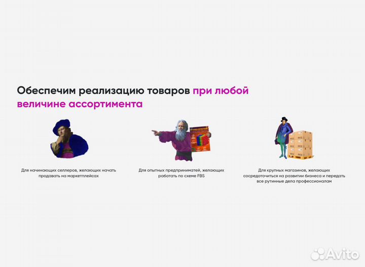 Фулфилмент под ключ на wildberries ozon