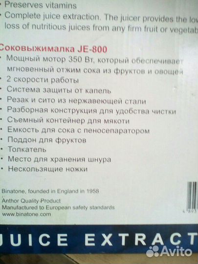 Соковыжималка