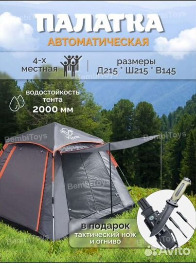 Палатка 4 местная шатер