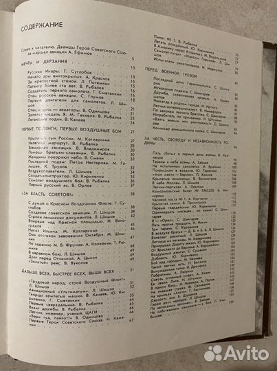 Книга «Крылья Родины»