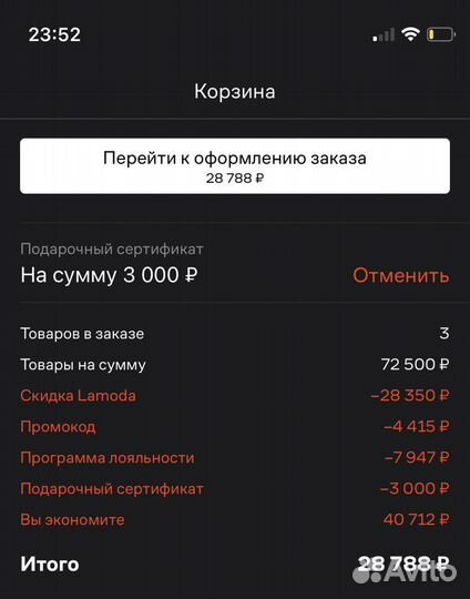 Ламода, промокод