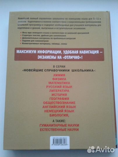 Учебные пособия по немецкому языку