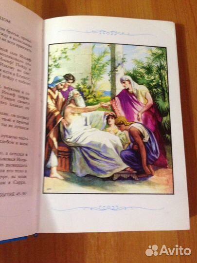 Детская библия в картинках