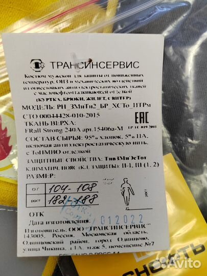 Спецодежда рабочая одежда костюм зимняя роснефть