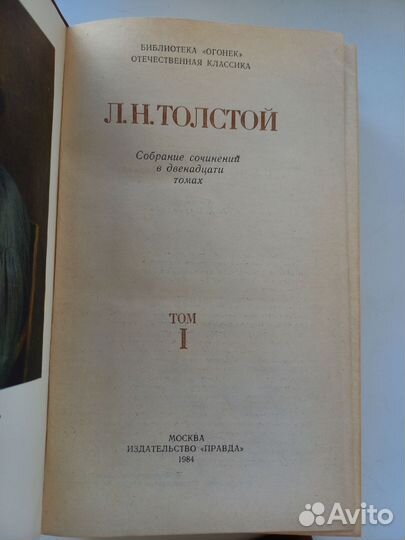 Лев Толстой. Собрание сочинений в 12 томах