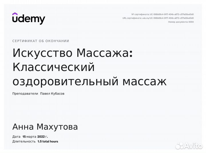 Массаж на дому / Остеопат