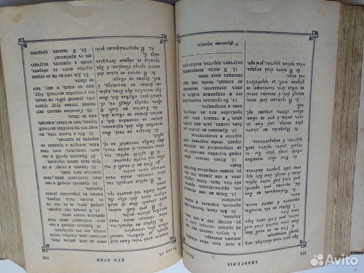 Новый завет/Евангелие 1903г. с подписью Лосева А.Л